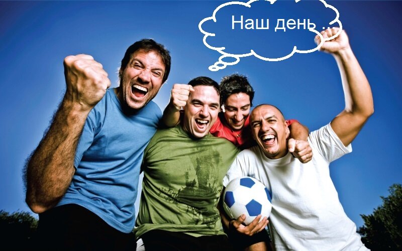 Первая суббота ноября -мужской день