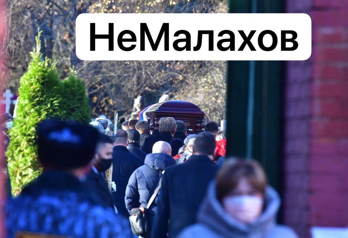 Фото: Telegram-канал "НеМалахов"