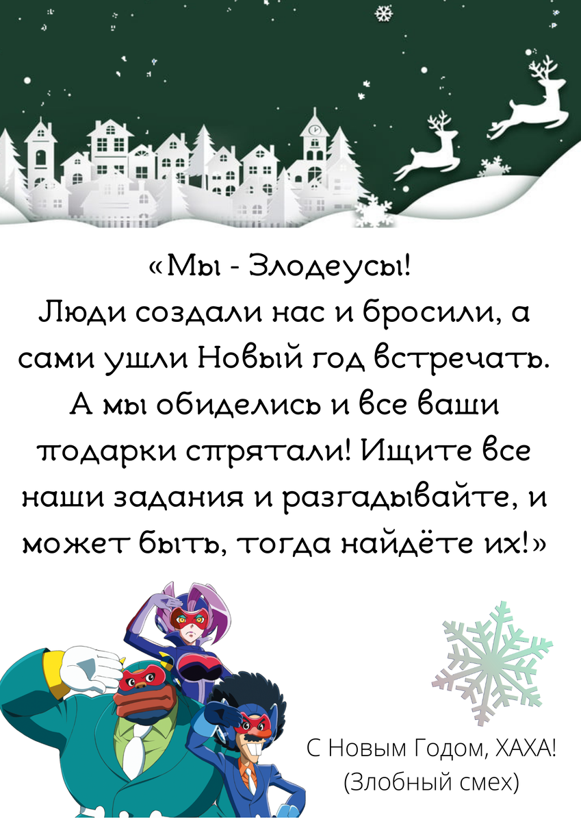 Чем занять детей в Новогоднюю ночь. Пошаговый квест дома своими руками |  Твой внутренний баланс | Дзен