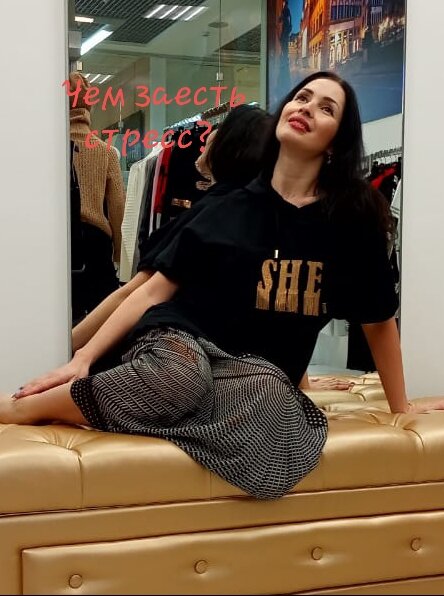 Современный человек очень часто попадает в разные стрессовые ситуации, которые негативно сказываются в том числе и на состоянии его здоровья. Многие понимают это и стараются бороться с последствиями. Кто-то начинает заниматься йогой, кто-то записывается на танцы, третьи уезжают из города, чтобы отдохнуть на природе. Но есть и такие, которые не хотят идти сложным путем. Они просто начинают заедать стресс, причем иногда это происходит непроизвольно.