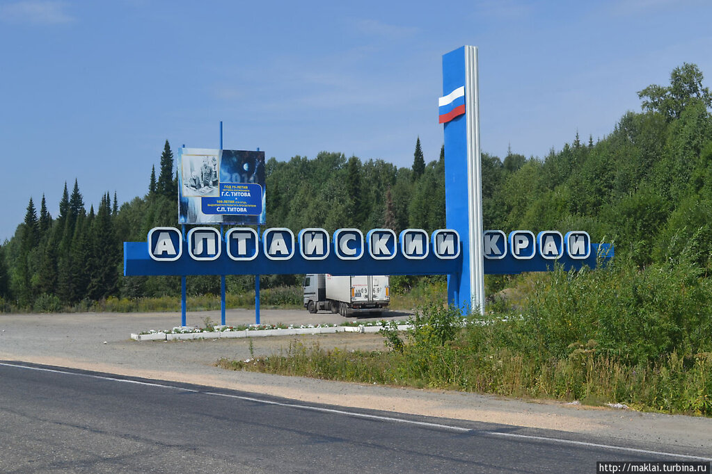 Ру алтайский край. Алтайский край Стелла. Алтайский край въезд. Алтайский край при въезде. Алтайский край табличка.