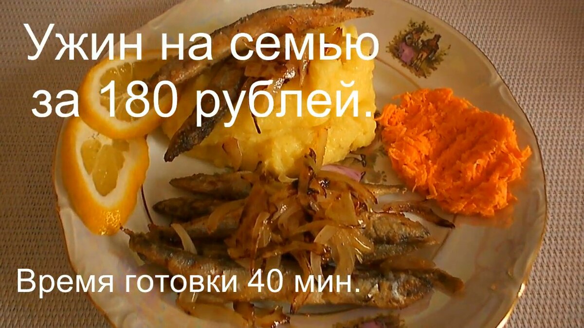 Простой и вкусный ужин! Мойва с картофельным пюре и салатом из моркови! |  Вкусные Рецепты с Екатериной | Дзен