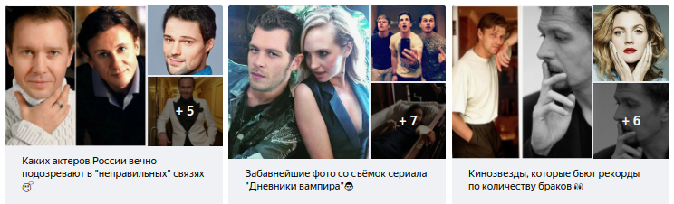 Скрин с одного из каналов Яндекс Дзен