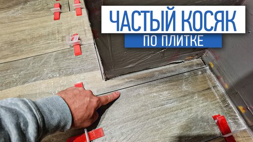 Старайся не совершать эту ошибку при укладке плитки | ремонт квартир в ...