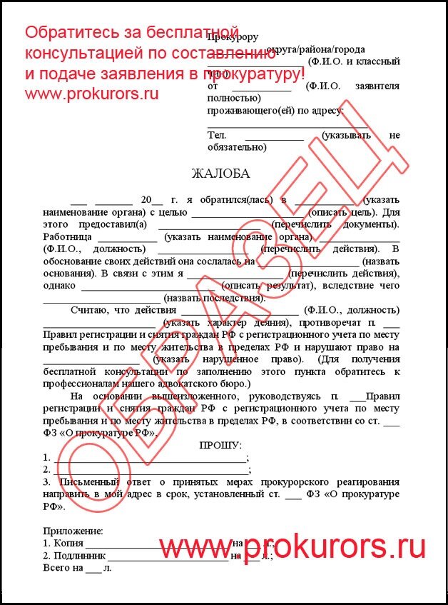 Образец Жалобы