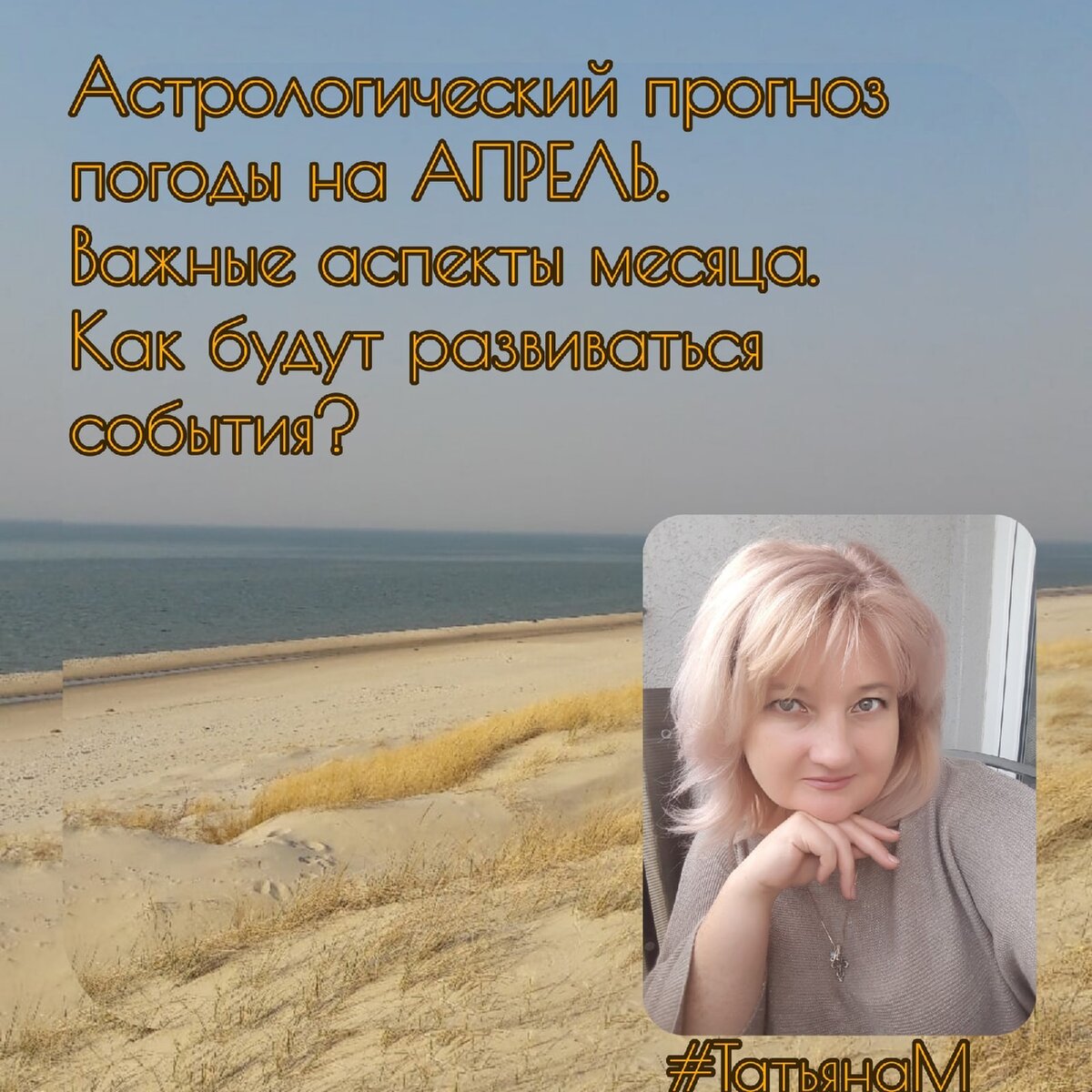 #разговоры по душам с татьяна м. 