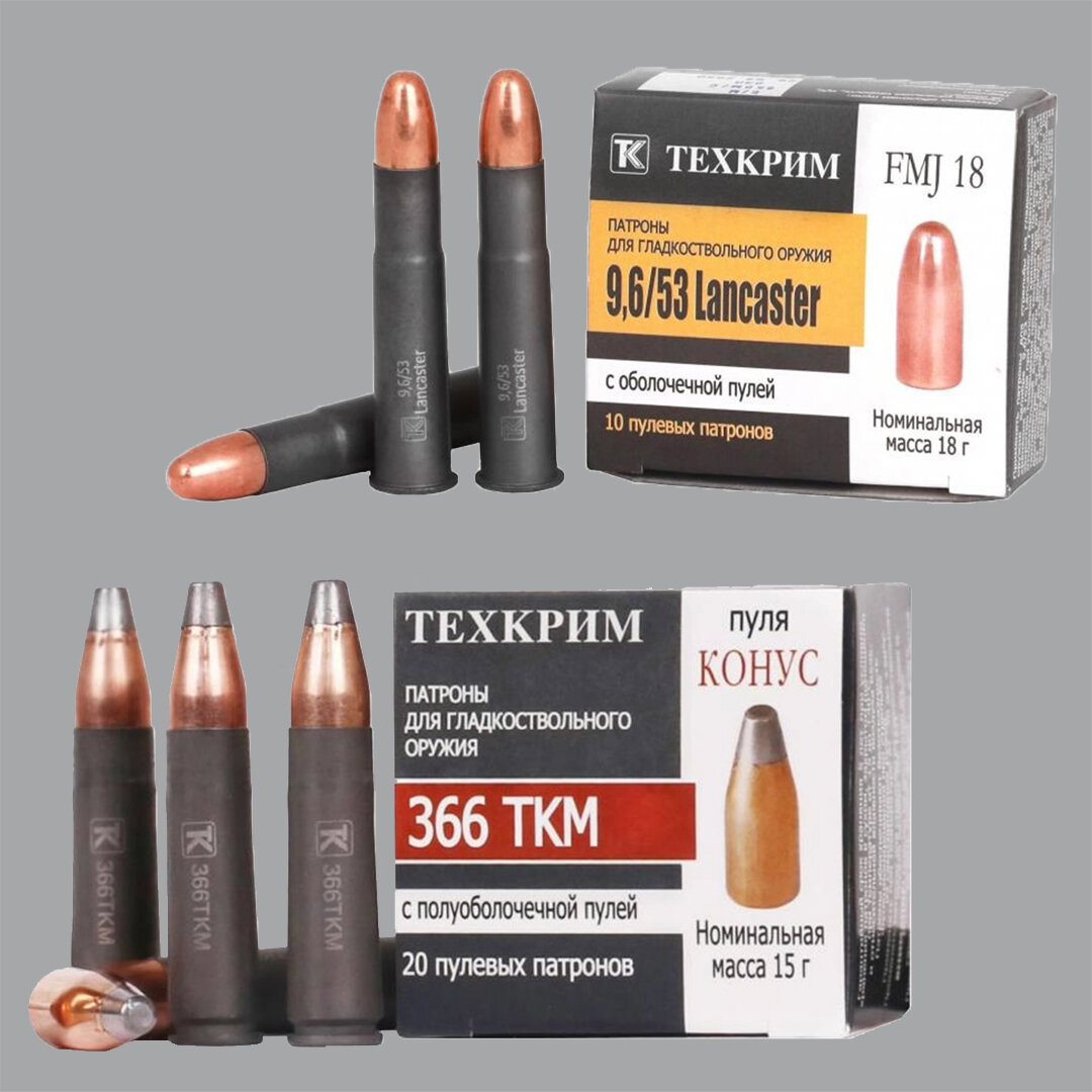 Патроны калибра .366 ТКМ и 9,6/53 Lancaster