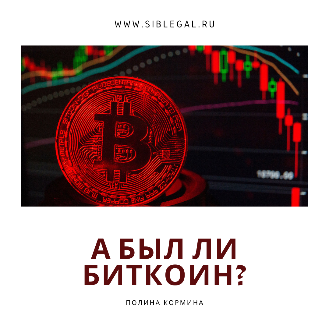 Интересный вопрос поднимает юрист, представитель ЗАО "Сибирское правовое агентство" в городе Москва - Полина Кормина. Читайте каждую неделю авторские статьи от ведущих специалистов юридической отрасли, а также, подписывайтесь на нас в социальных сетях: Vkontakte, Facebook, Twitter, Instagram, Telegram. Оставляйте свои комментарии и вопросы, следите за новостями, а также участвуйте в конкурсах от ЗАО "Сибирское правовое агентство".