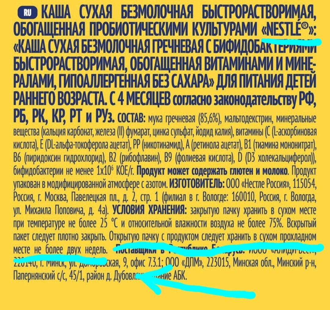 Каша "Нестле"