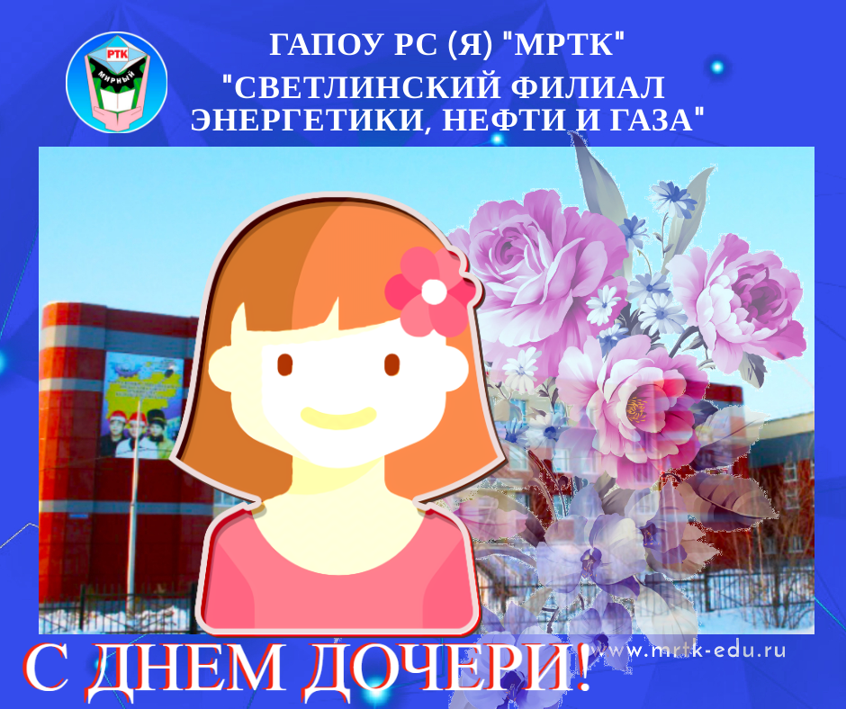 День дочери в 2022