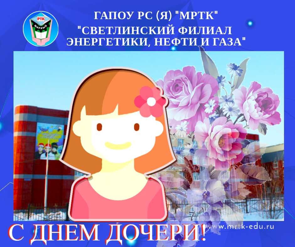 День дочери что за праздник. День дочери. 25 Апреля праздник день дочери. День дочери в России в 2022. Всемирный день дочери в 2022 открытки.