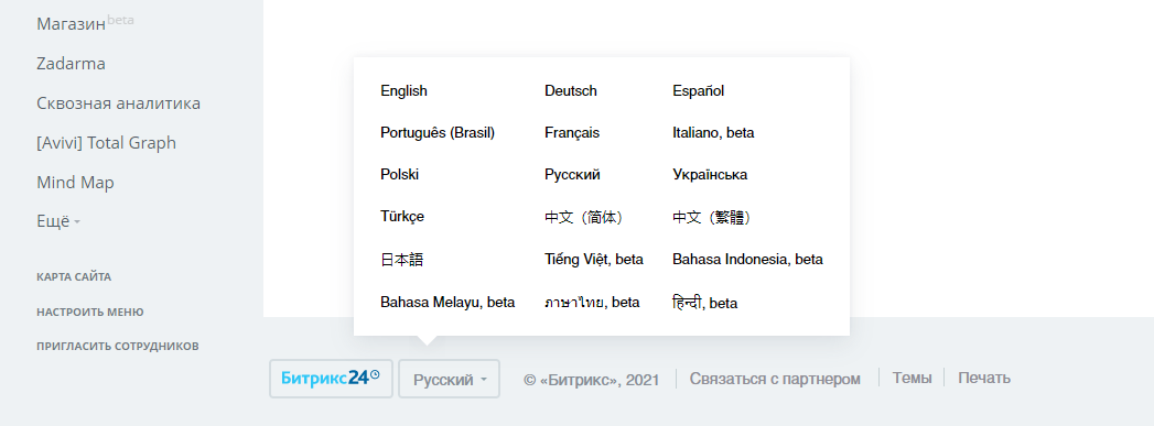 18 доступных языков в Битрикс24