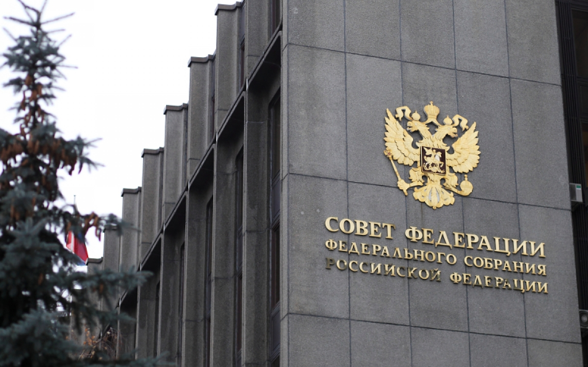 Совет Федерации федерального собрания России. Фото из интернета.