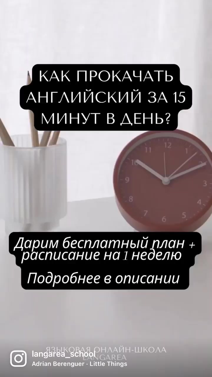 Онлайн-школа английского LangArea | Как прокачать свой английский за 15  минут в день + расписание на 1 неделю БЕСПЛАТНО | Дзен