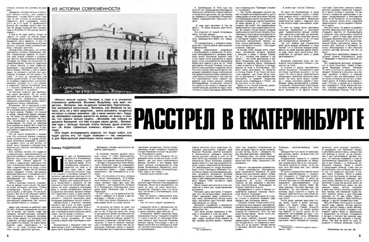 Радзинский романовы. Радзинский романовы