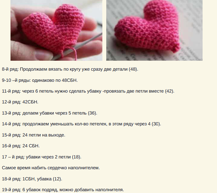 Вязаное сердечко крючком для начинающих пошагово схемы