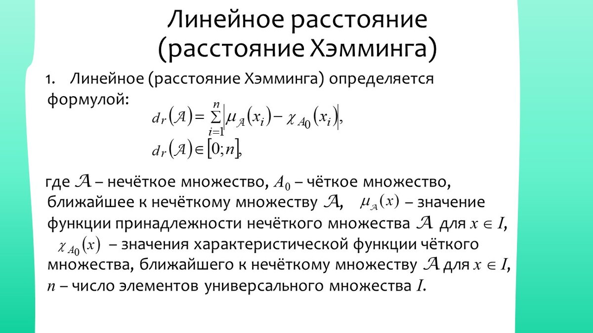 Меры нечёткости нечётких множеств | Самостоятельная работа | Дзен