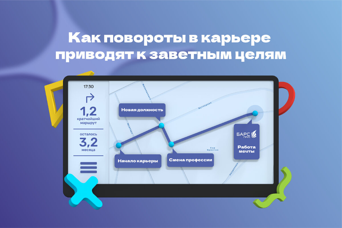 Как свернуть с привычного карьерного маршрута, чтобы найти свое истинное призвание, расширить кругозор и избежать профессионального выгорания? Вот 4 истории от сотрудников ИТ-компании «БАРС Груп»