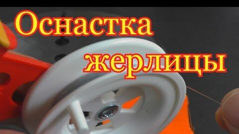 ЛУЧШАЯ ОСНАСТКА ЖЕРЛИЦЫ ФЛЮРОКАРБОНОВЫЙ и МЕТАЛЛИЧЕСКИЙ ПОВОДКИ СВО�ИМИ РУКАМИ