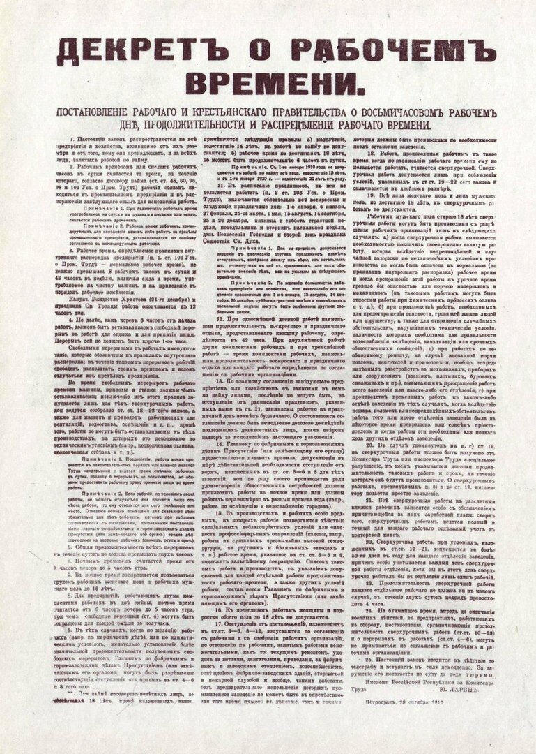 11 ноября 1917 года Совнарком РСФСР принял декрет о введении восьмичасового  рабочего дня | Севастополь КПРФ | Дзен