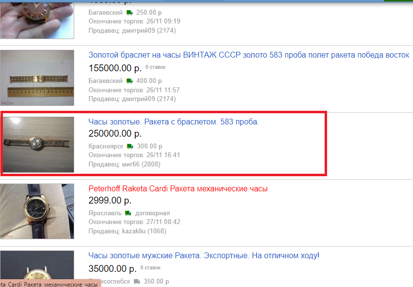 Мужские золотые часы Ракета СССР