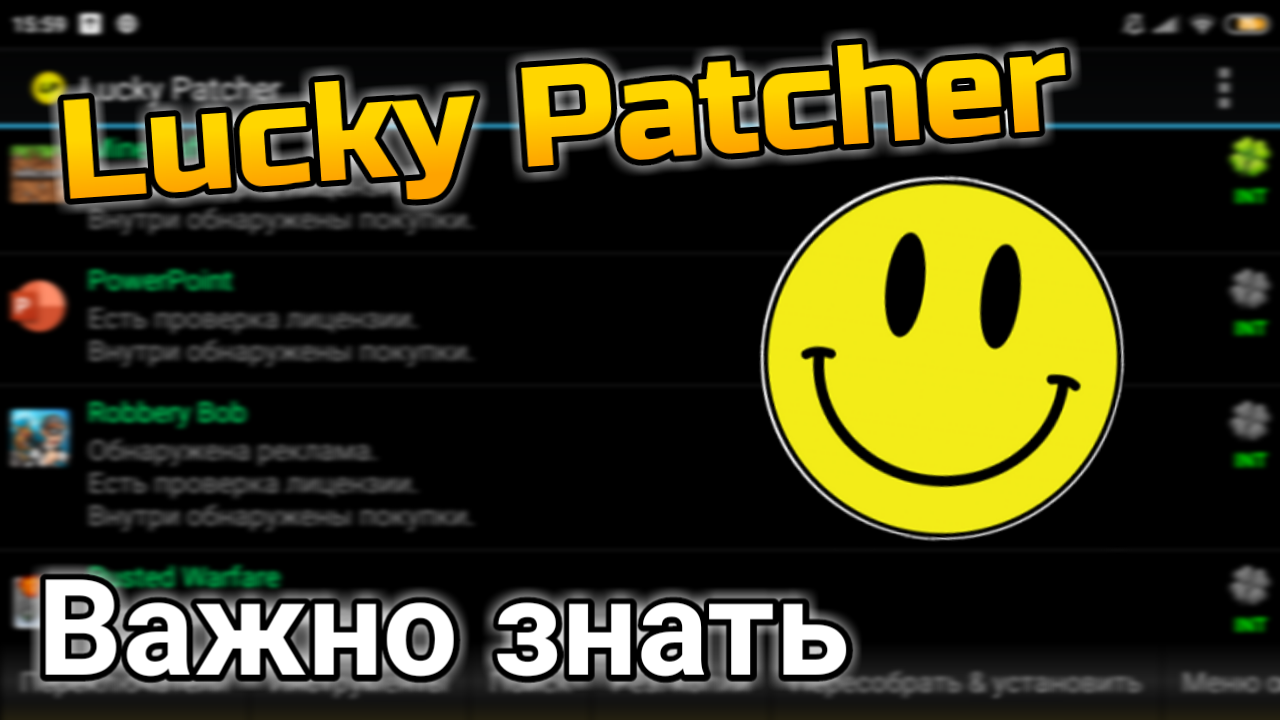 Что важно знать о Lucky Patcher | Лаки Патчер и взлом игр - Android