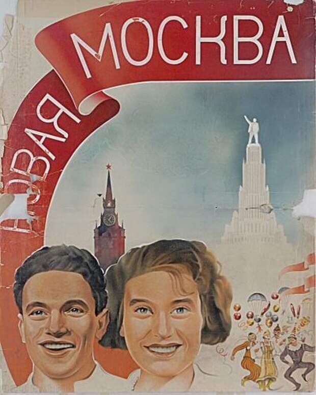 Москва 1938