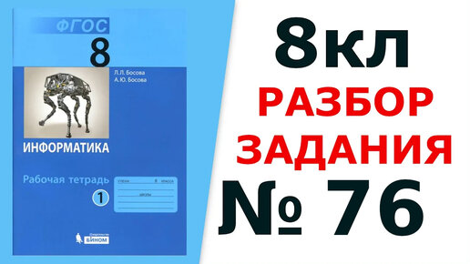 Решу информатика 8 класс
