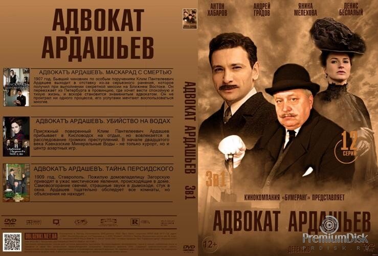Сериал адвокат ардашев кровь на палубе. Адвокат ардашев сериал 2021. Ардашев сериал кровь на палубе. Про ардашева по порядку. Антон хабаров адвокат ардашев.