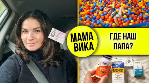 VLOG: КАК к Ване относятся в ОБЫЧНОМ САДИКЕ👶🏼/ ПОМЕНЯЛА права🚙/ Мама Вика❤️