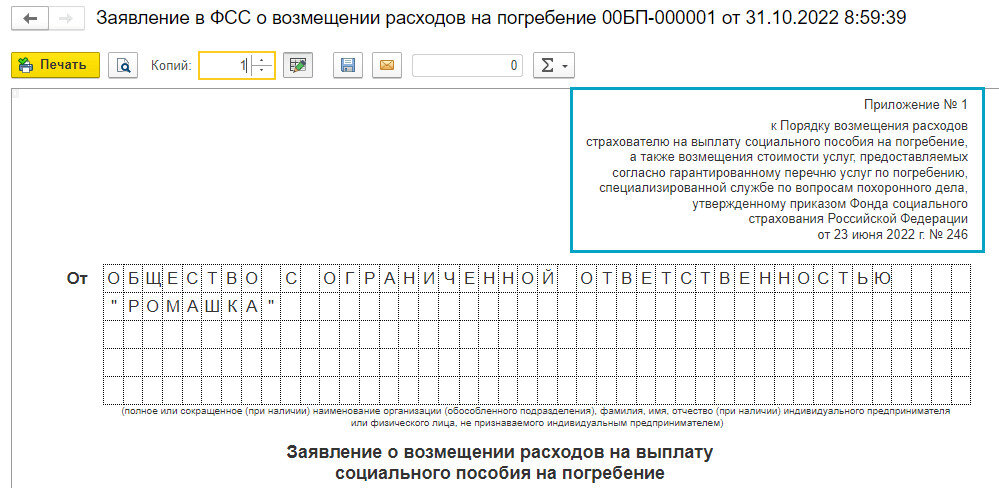 Заявление на погребение образец в фсс