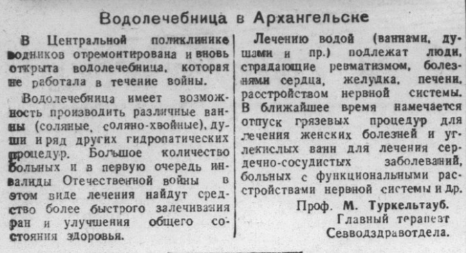 Статья в газете « Правда Севера» за 17.11.1945 г.