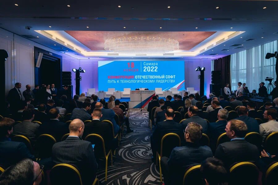 Конференция «Отечественный софт: путь к технологическому лидерству» 