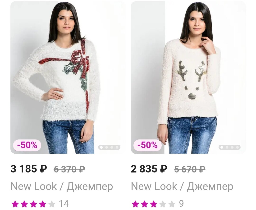 Стоимость свитеров New Look на маркетплейсе.