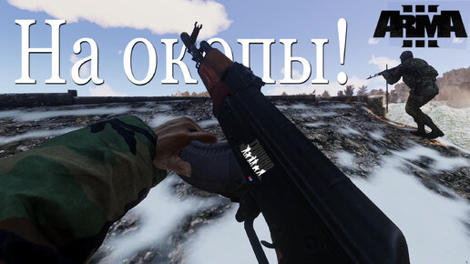 Arma 3 : 