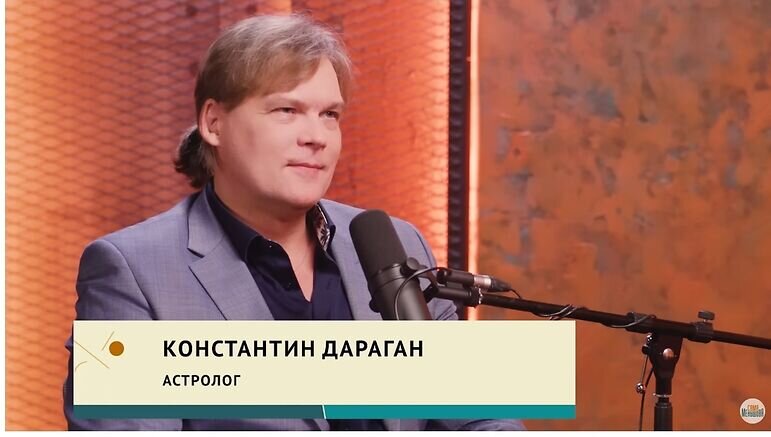 Астролог Константин Дараган рассказал о будущем мира в интервью Юлии ...
