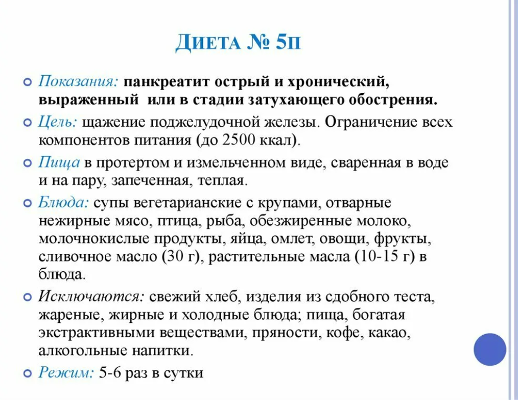 Стол при заболевании печени и поджелудочной железы