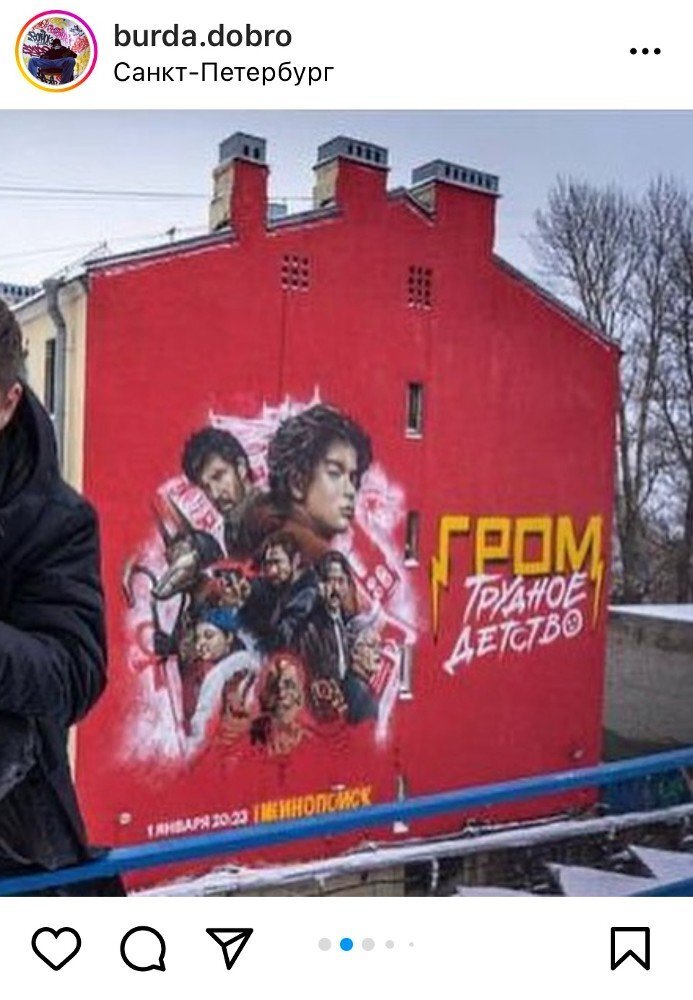 Скриншот поста художника Романа Добро.