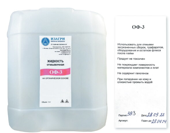 Рис. 1. Первое в России азеотропное моющее средство ОФ‑3