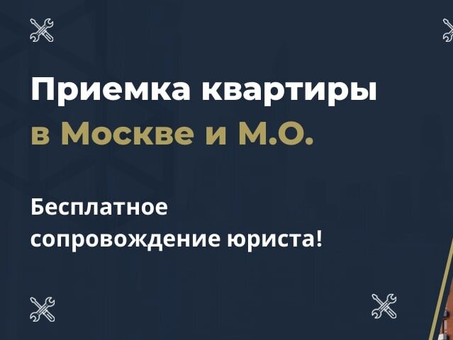 https://www.s-u-d.ru/realty/priemka-kvartiry-2023-chto-novogo