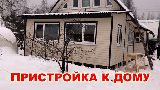 Каркасная пристройка – практичный способ расширения площади деревянного дома