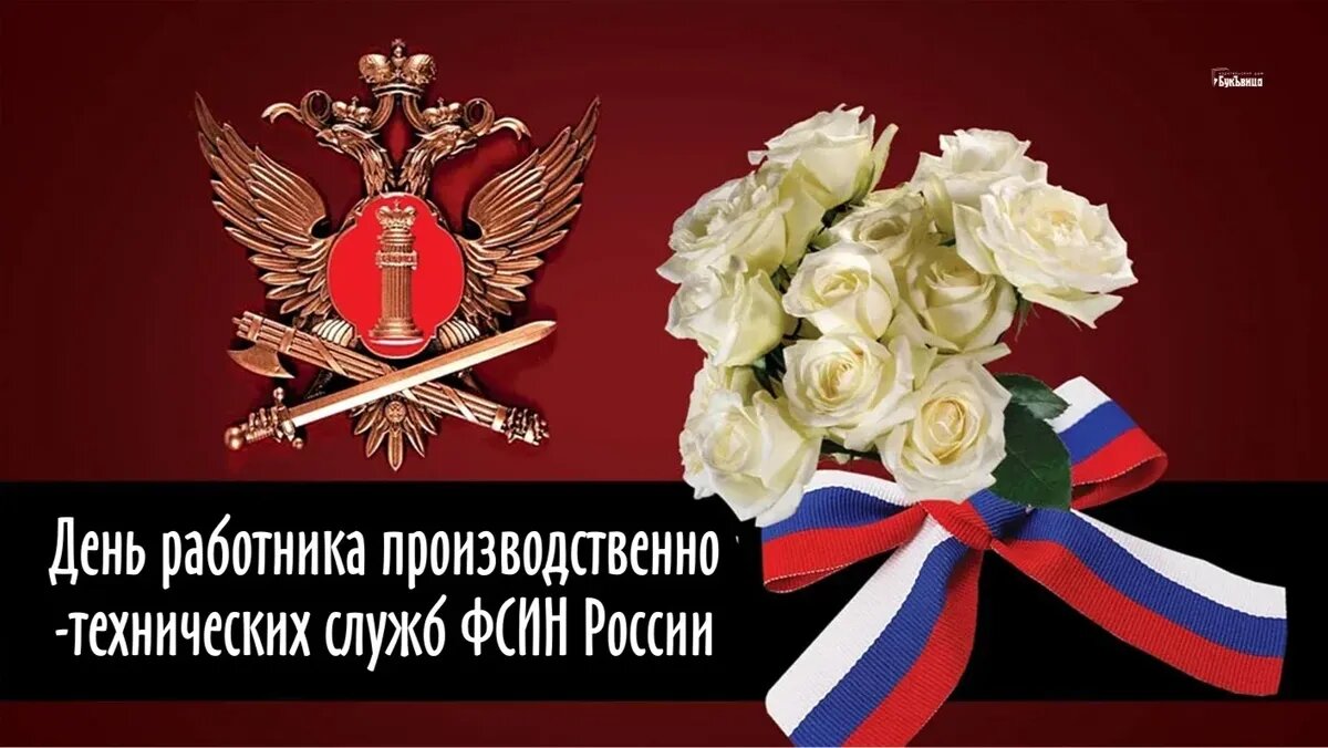 День оперативного работника уголовно исполнительной системы россии картинки