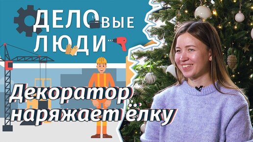 ЛАЙФХАКИ КАК БЫСТРО И СТИЛЬНО НАРЯДИТЬ ЁЛКУ от декоратора