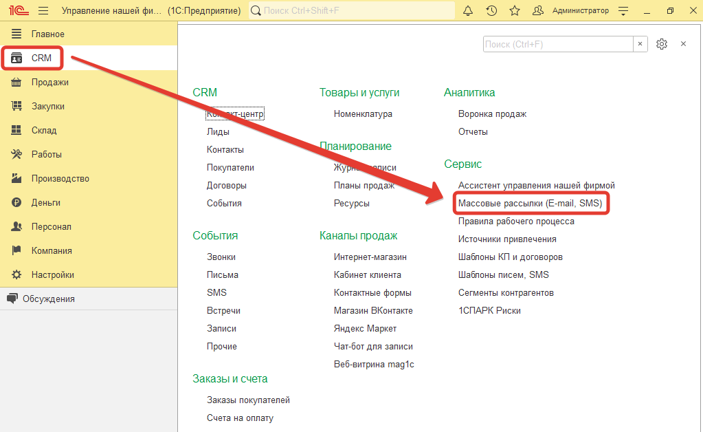 Массовые рассылки (E-mail, SMS)