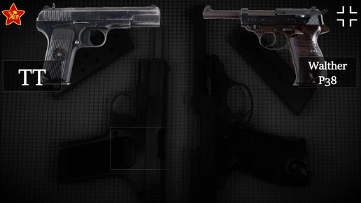 ТТ-33 против Walther P38: сравнение легендарных пистолетов