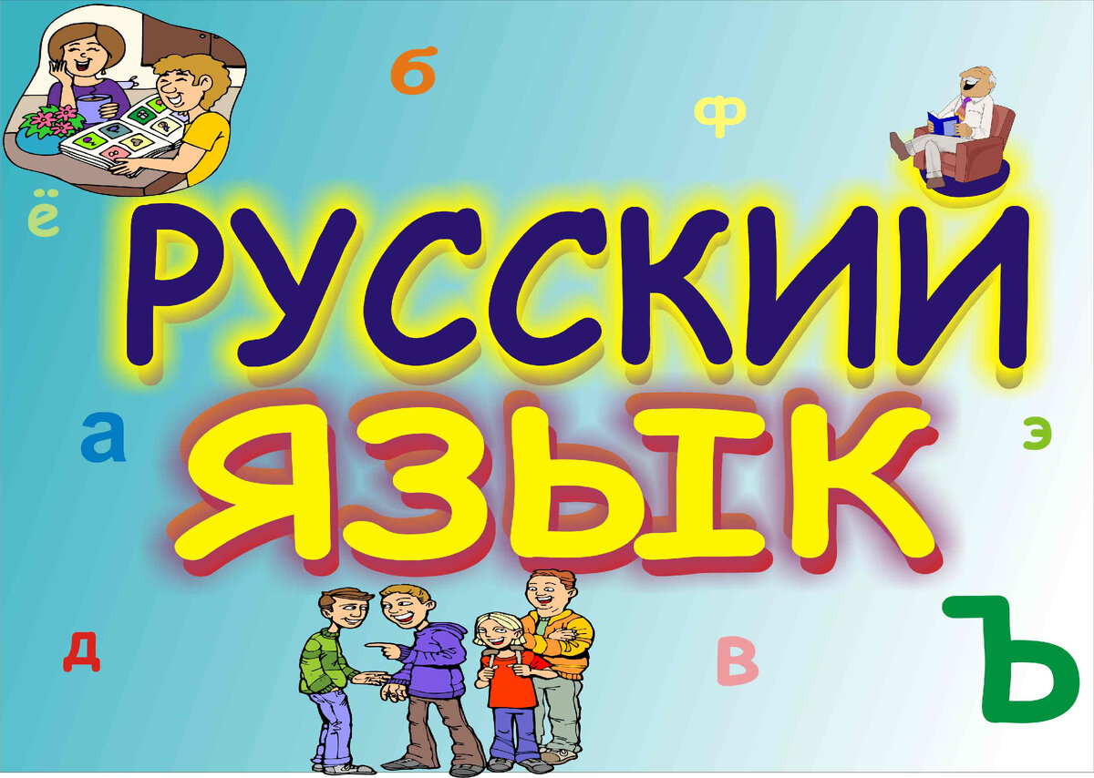 Тест на то, как Вы знаете род у существительных в русском языке. | Iris-man  | Дзен