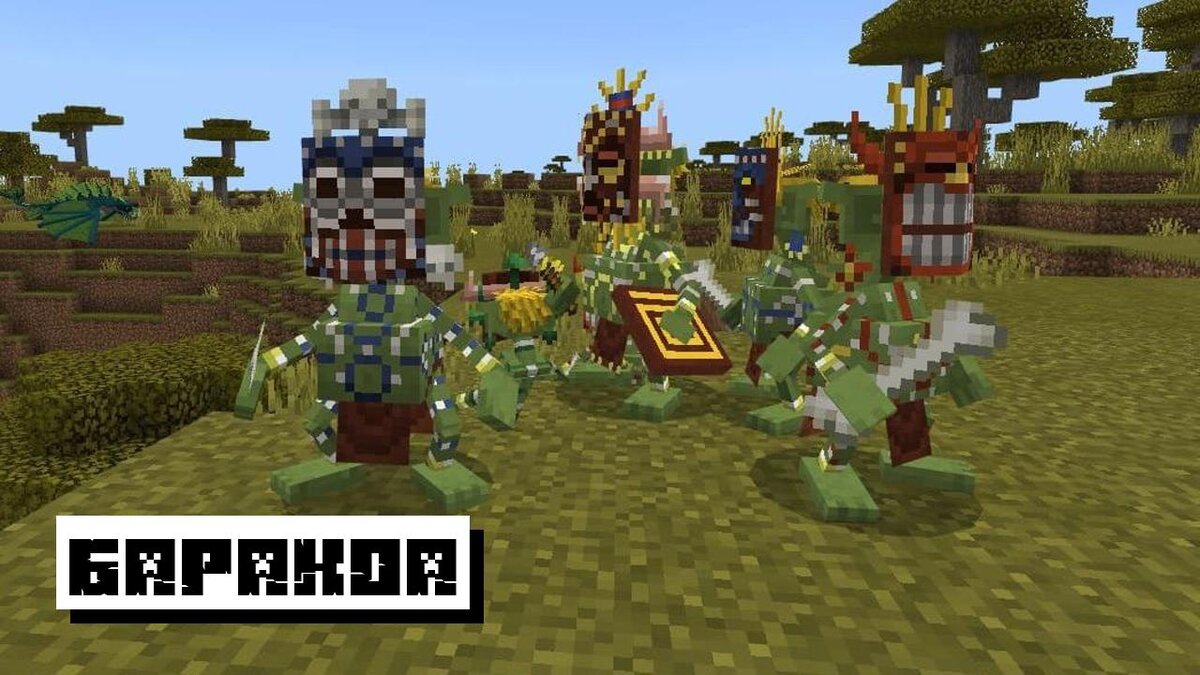 Minecraft боссы мод. Мод Mowzies Mobs. Майнкрафт Mowzie's Mobs Mod. Mowzies Mobs 1.12.2 деревня аборигенов. Mowzies Mobs 1.12.2.