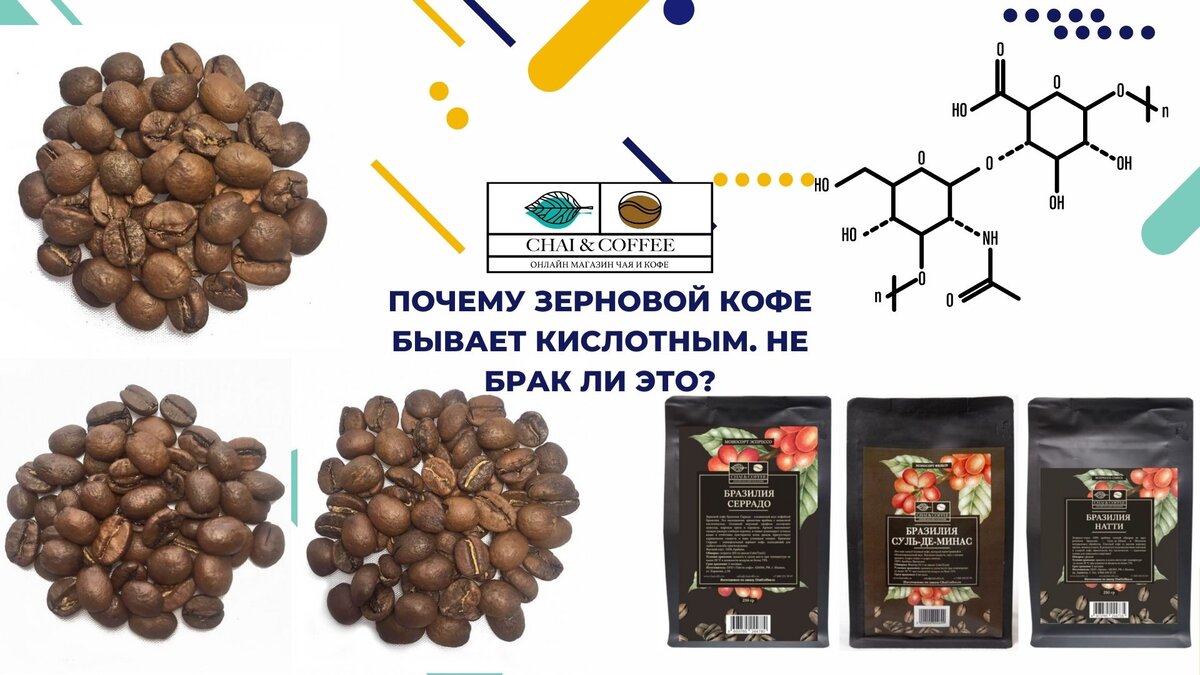 Почему зерна