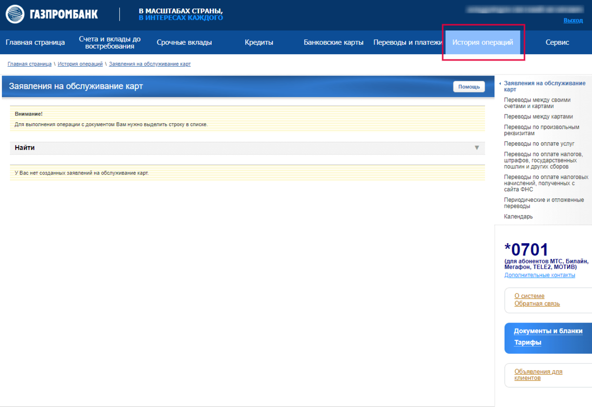 Переводы спб газпромбанк. Выписка по карте Газпромбанк. Выписка по счету Газпромбанк. Газпромбанк история операций по карте. Код операции Газпромбанк.
