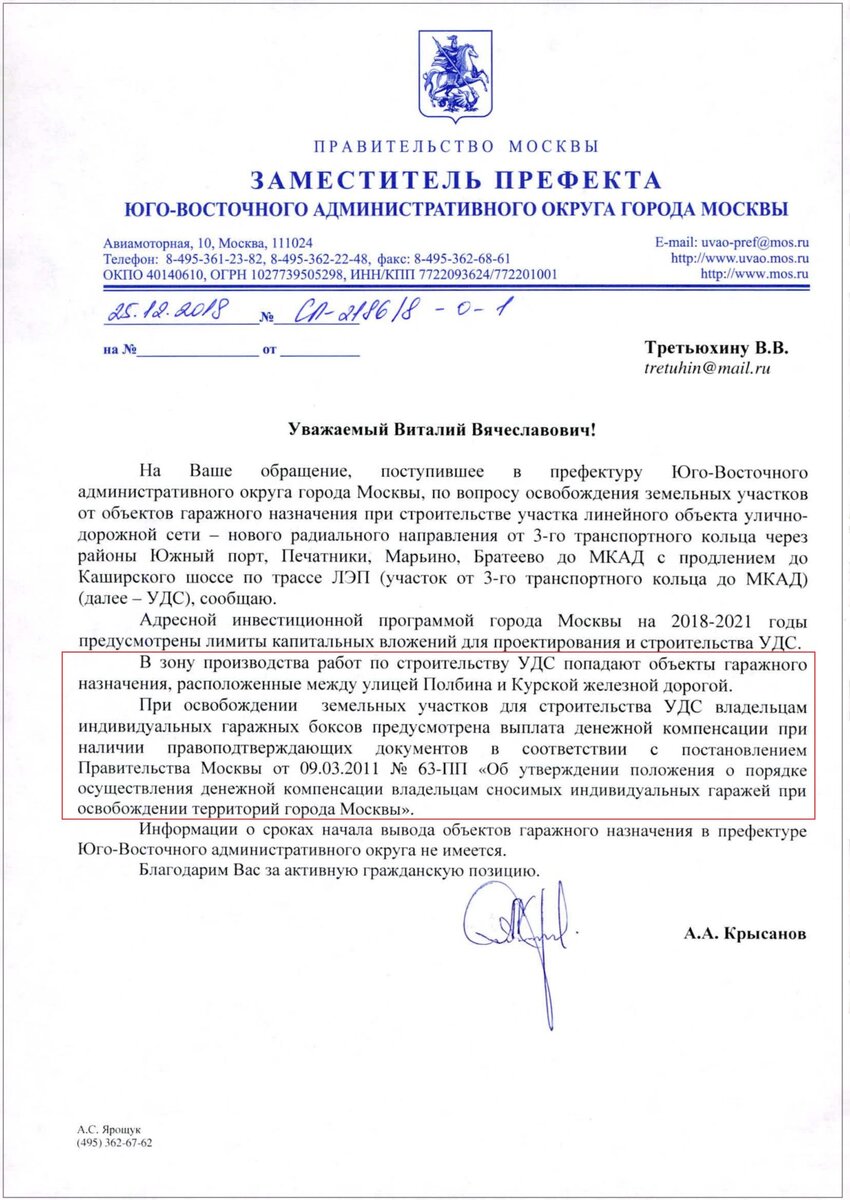Ответ Префектуры ЮВАО по сносу гаражей в Печатниках